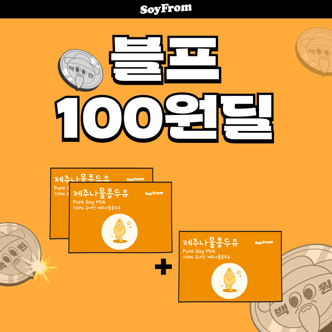 ★첫 구매 전용 블프 100원딜★ 소이프롬 제주나물콩두유 2+1box (6주분 42개입)